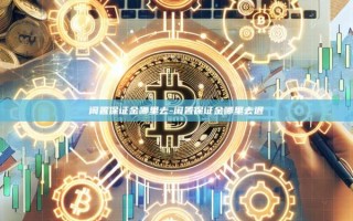 闲置保证金哪里去-闲置保证金哪里去退
