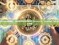 探索Kuno的奥秘，从历史到现代的演变-kunoichi Trainer v2.01怎么下载