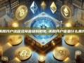 美股开户流程及所需材料概览-美股开户需要什么条件