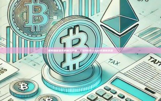 探索加密货币的新兴力量，CSPR币-cspr币最新消息