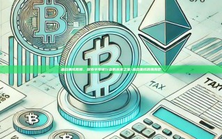 晶合集成股票，探索半导体行业的未来之星-晶合集成股票股吧