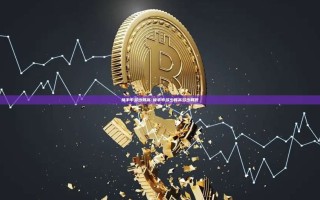 换手率多少算高-换手率多少算高多少算低