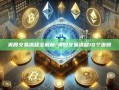 美股交易流程全解析-美股交易流程10个步骤