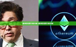 德州仪器行情分析-德州仪器行情分析