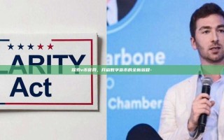 探索v币官网，开启数字货币的全新旅程-