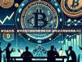 新华会计网，数字化时代的财务管理新引擎-新华会计网继续教育入口