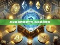 新华能源的转型之路-新华能源股票