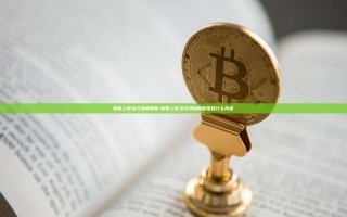 新股上市当天涨幅限制-新股上市当天涨幅限制是以什么为准