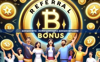 金道贵金属交易平台，投资黄金与白银的优选平台-金道贵金属交易平台应用宝