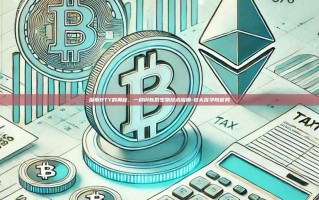 探索BTY的奥秘，一种创新的生物技术应用-包头医学院官网